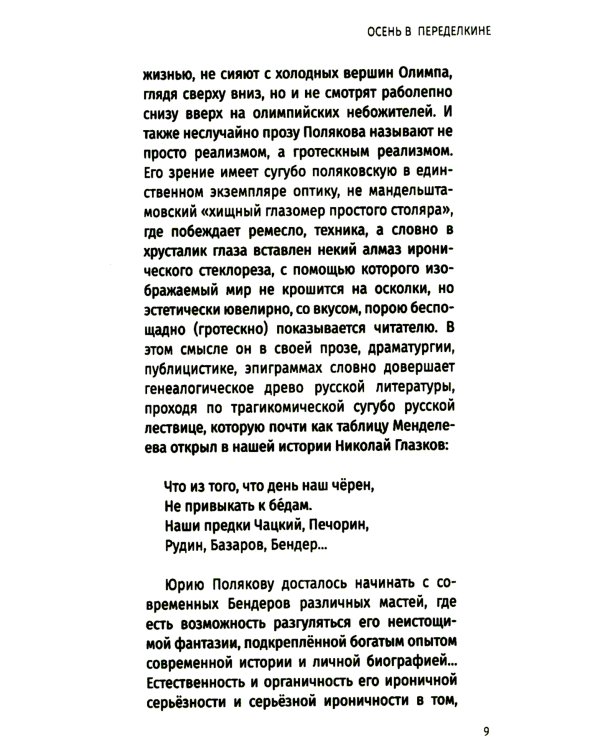 Осень в Переделкине. Избранные стихи