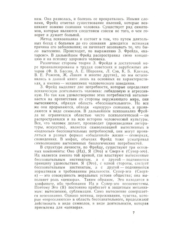 Теории личности в зарубежной психологии: Учебное пособие