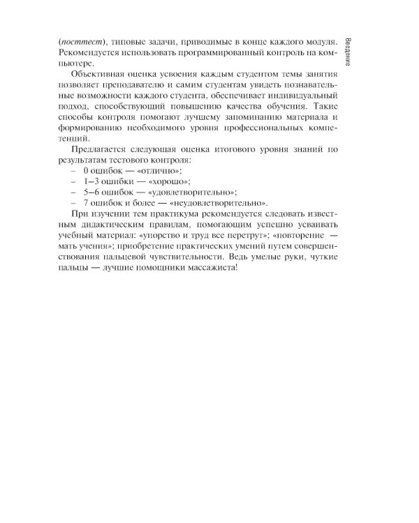 Топографическая анатомия: практикум для медицинских сестер по медицинскому массажу. 3-е изд., перераб. и доп