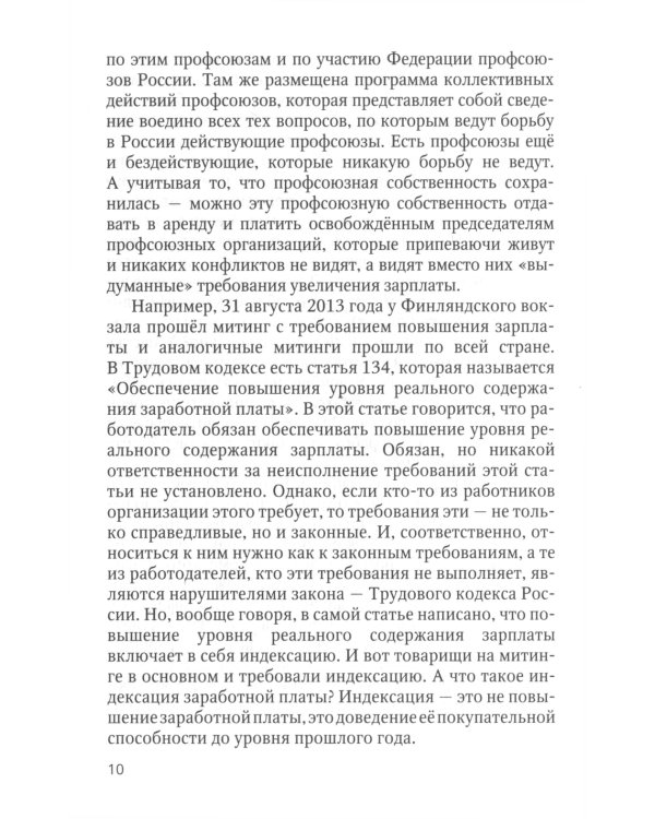 Социально-трудовые конфликты и технология их урегулирования