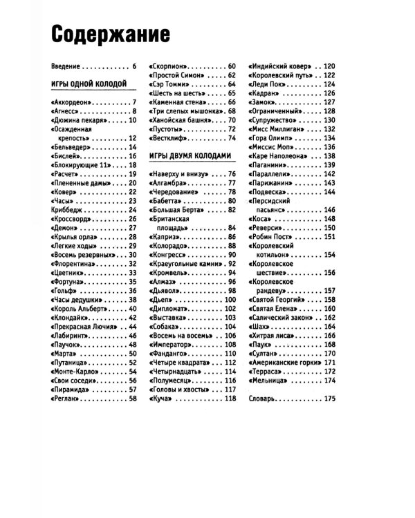 Карточные игры и пасьянсы для одного игрока. Лучшая коллекция