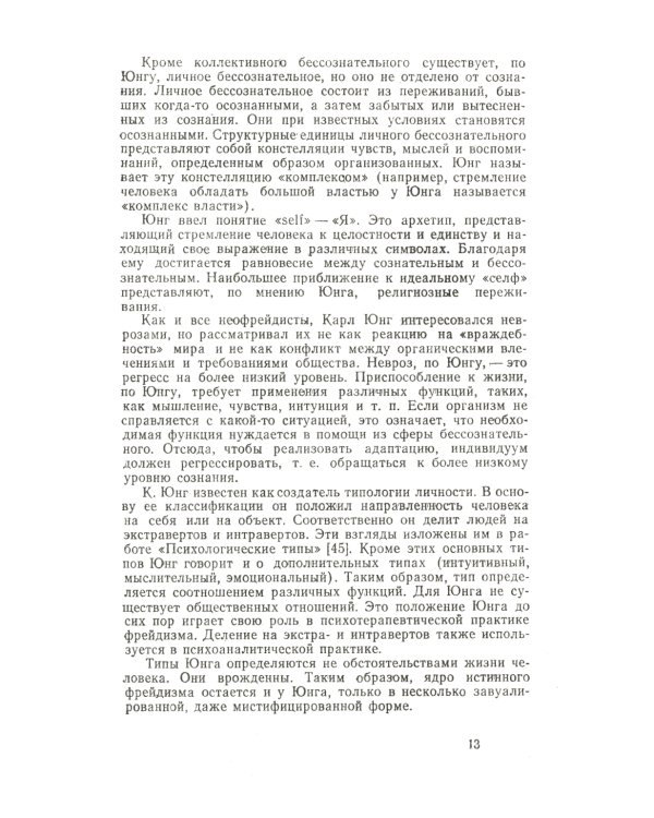 Теории личности в зарубежной психологии: Учебное пособие