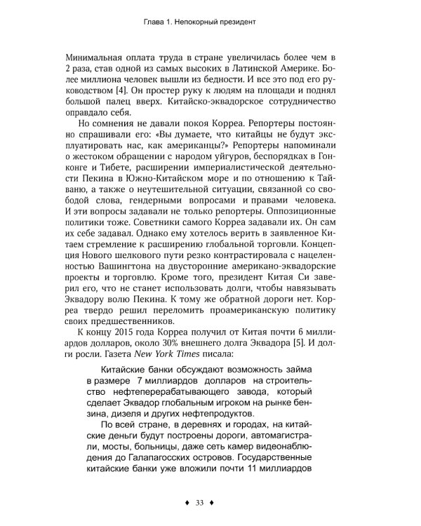 Третья исповедь экономического убийцы (пер.)