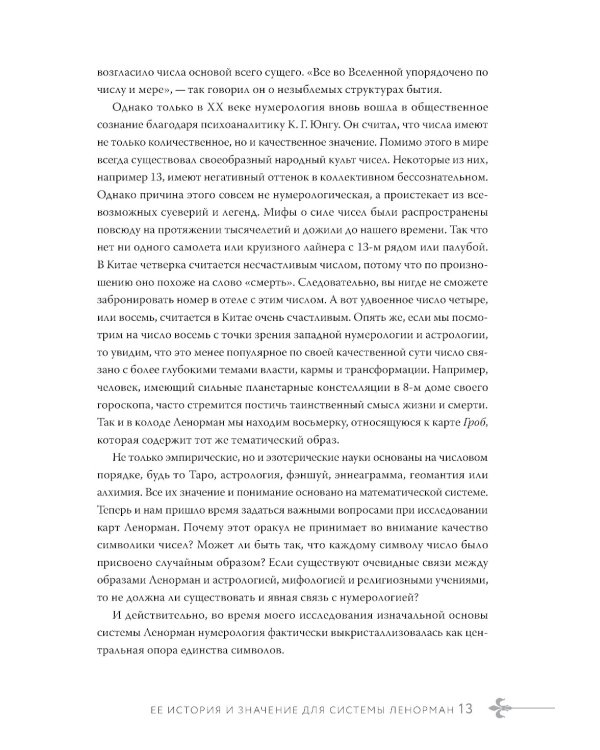 Волшебный мир Ленорман: символизм и подробное толкование знаменитого оракула