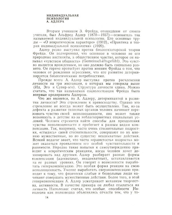 Теории личности в зарубежной психологии: Учебное пособие