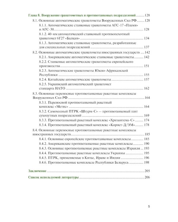 Боевое применение гранатометных и противотанковых подразделений: Учебное пособие