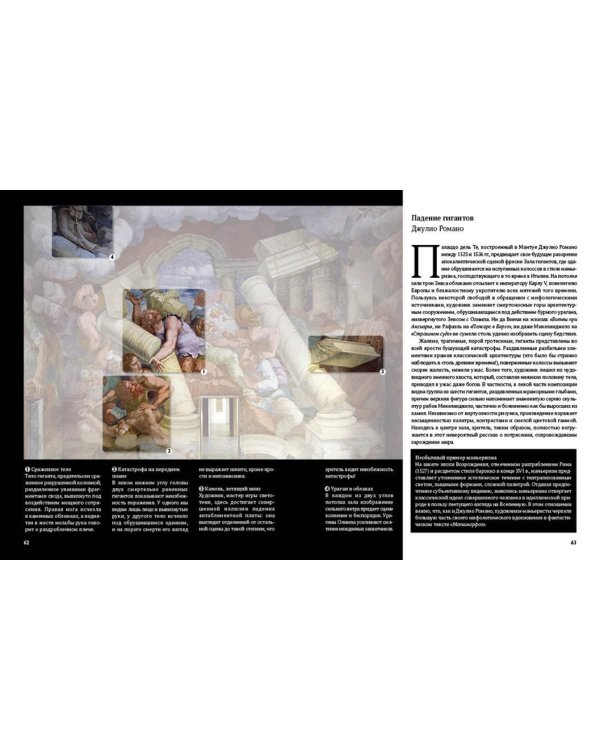 Великие мифы в живописи