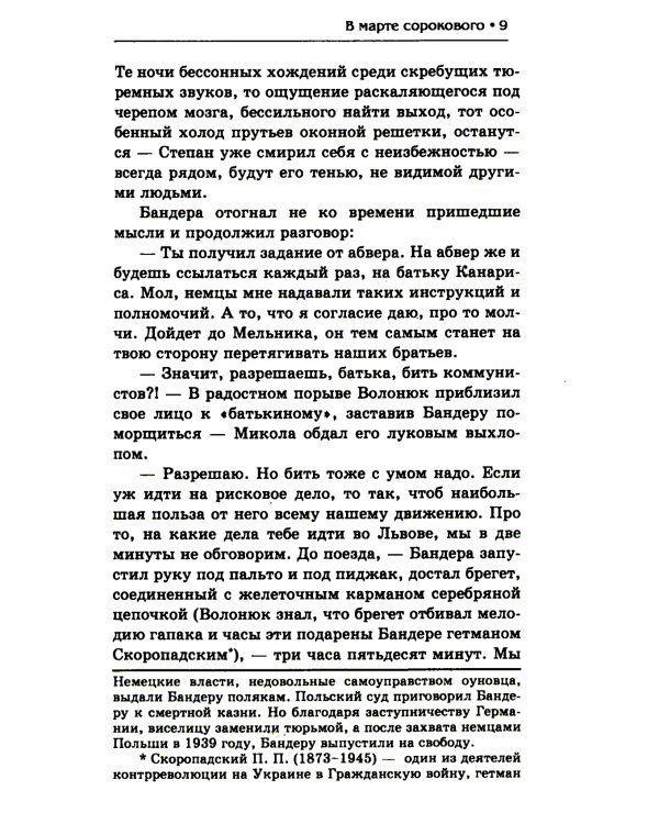 Капитан госбезопасности 3. В марте сорокового