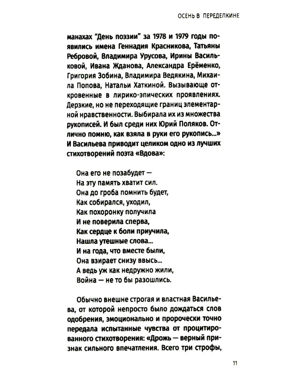 Осень в Переделкине. Избранные стихи