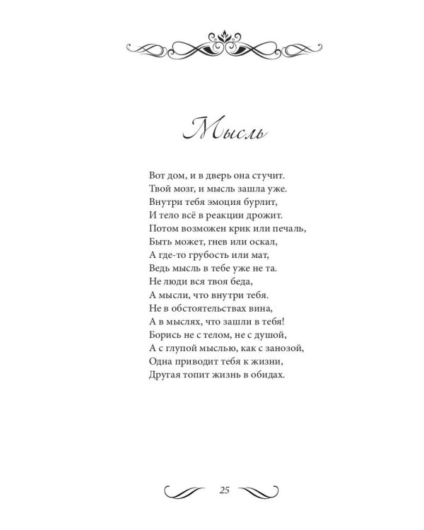 Не убежать от себя