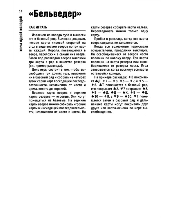 Карточные игры и пасьянсы для одного игрока. Лучшая коллекция