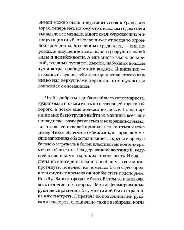 Собака за моим столом: роман