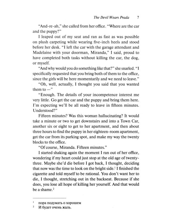 Дьявол носит "Прада" (The Devil Wears Prada). Адапт. книга для чтения на англ. языке. Upper-Intermediate