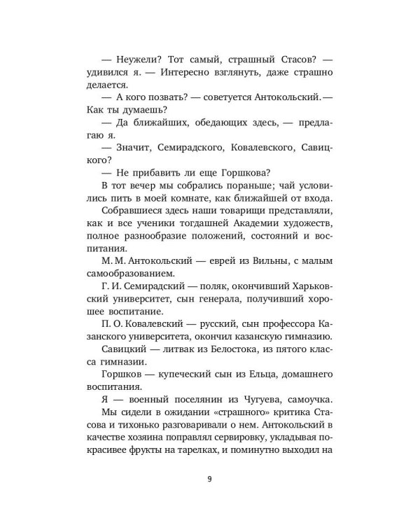 Воспоминания о современниках. Десять писем...