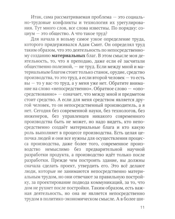 Социально-трудовые конфликты и технология их урегулирования