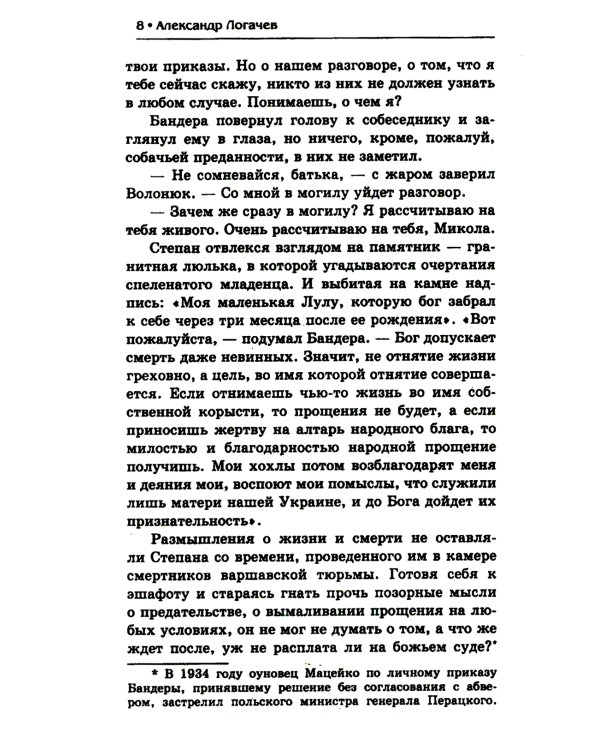 Капитан госбезопасности 3. В марте сорокового