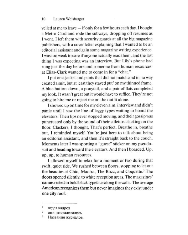 Дьявол носит "Прада" (The Devil Wears Prada). Адапт. книга для чтения на англ. языке. Upper-Intermediate