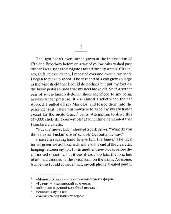 Дьявол носит "Прада" (The Devil Wears Prada). Адапт. книга для чтения на англ. языке. Upper-Intermediate