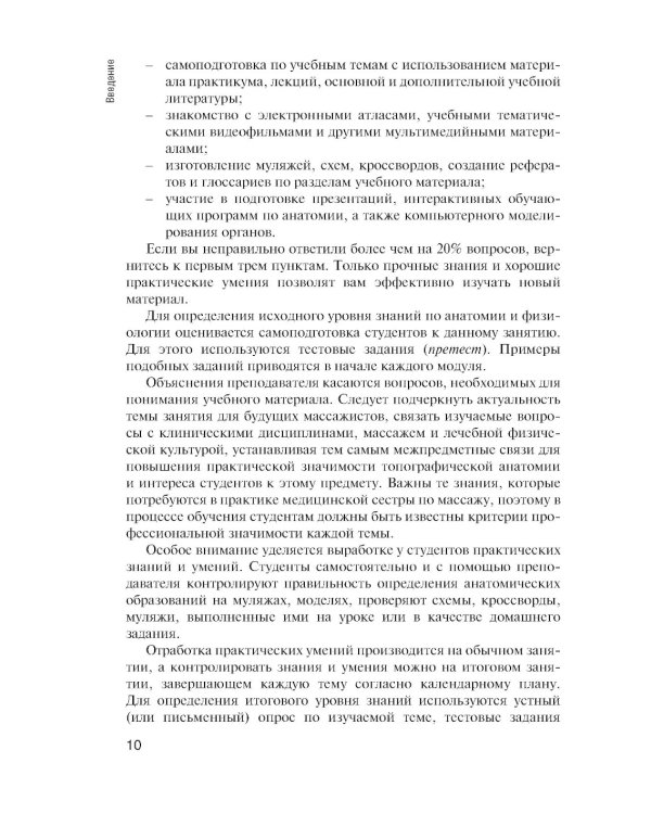 Топографическая анатомия: практикум для медицинских сестер по медицинскому массажу. 3-е изд., перераб. и доп