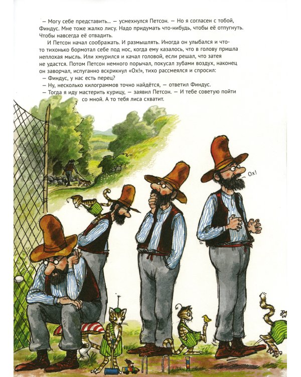 Охота на лис