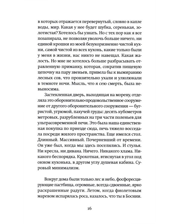 Собака за моим столом: роман