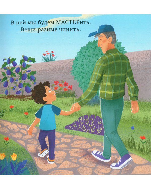 Мастерская дедушки. Учим цвета и считаем до 5