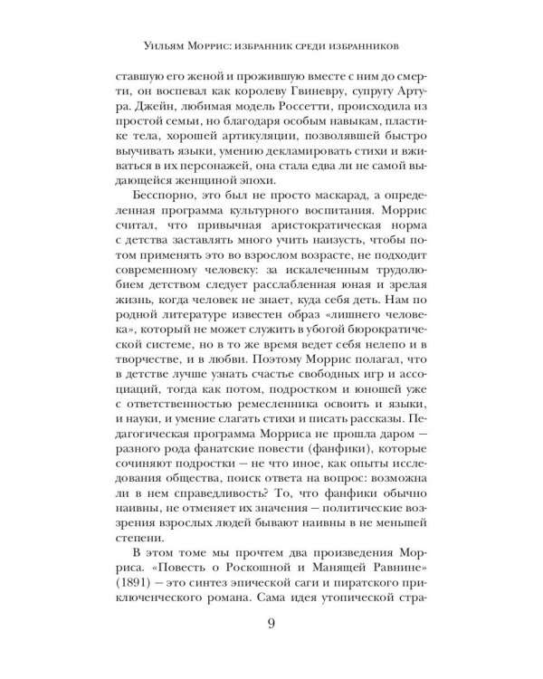 Повесть о Роскошной и Манящей Равнине