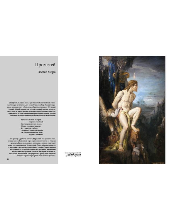 Великие мифы в живописи