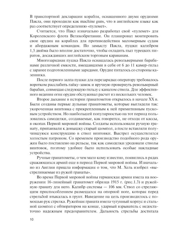 Боевое применение гранатометных и противотанковых подразделений: Учебное пособие