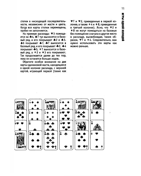 Карточные игры и пасьянсы для одного игрока. Лучшая коллекция