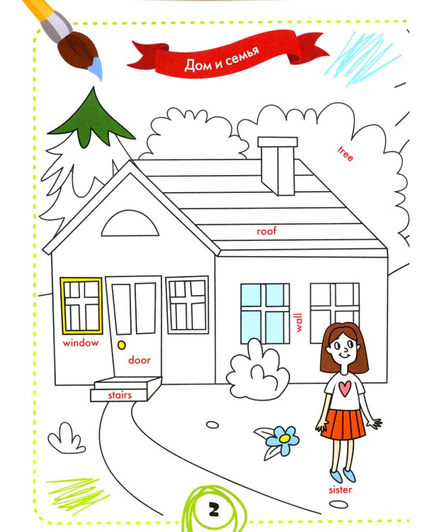 Раскрась и выучи слова. Английский для малышей