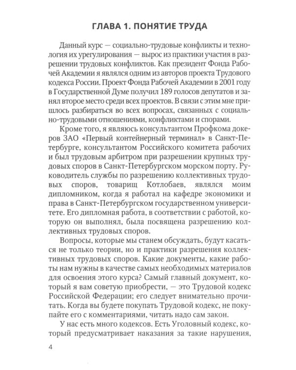 Социально-трудовые конфликты и технология их урегулирования