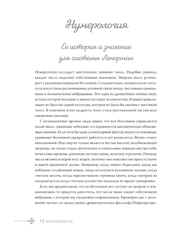 Волшебный мир Ленорман: символизм и подробное толкование знаменитого оракула