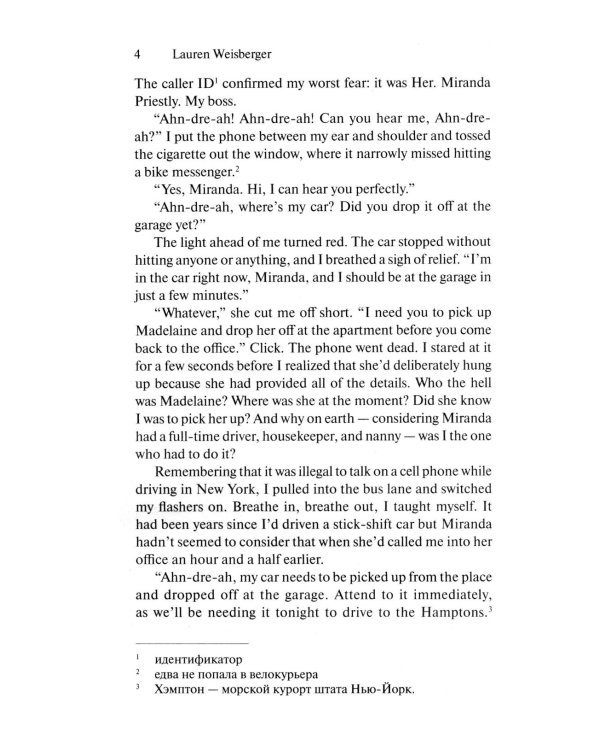 Дьявол носит "Прада" (The Devil Wears Prada). Адапт. книга для чтения на англ. языке. Upper-Intermediate