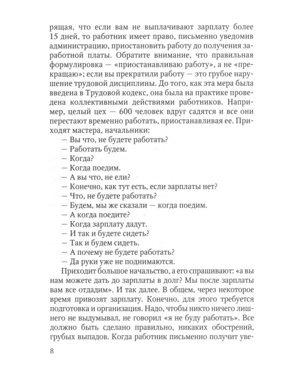 Социально-трудовые конфликты и технология их урегулирования