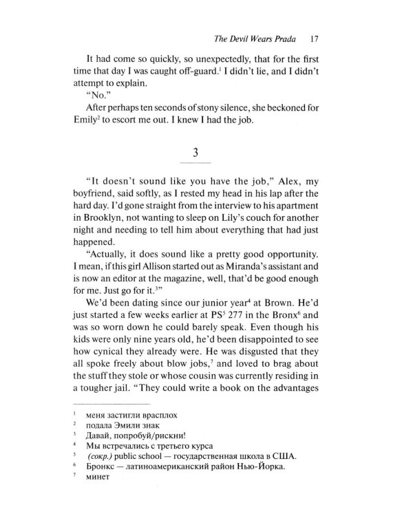 Дьявол носит "Прада" (The Devil Wears Prada). Адапт. книга для чтения на англ. языке. Upper-Intermediate