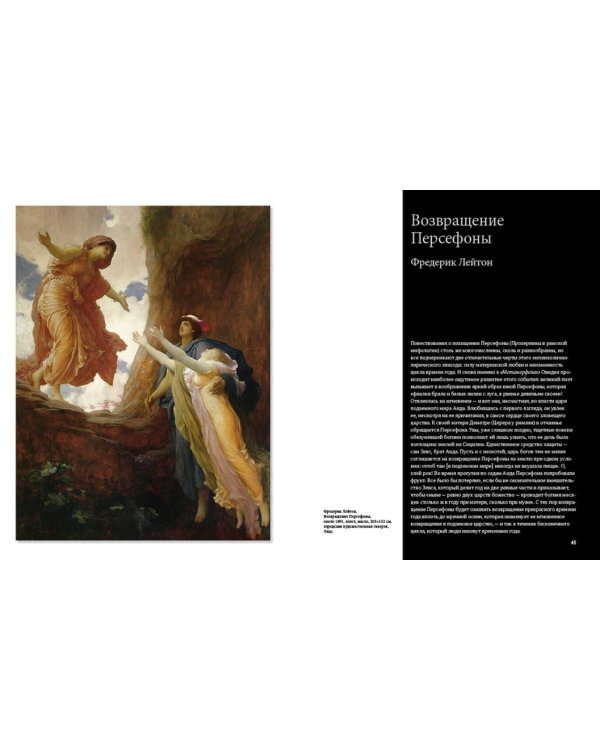 Великие мифы в живописи