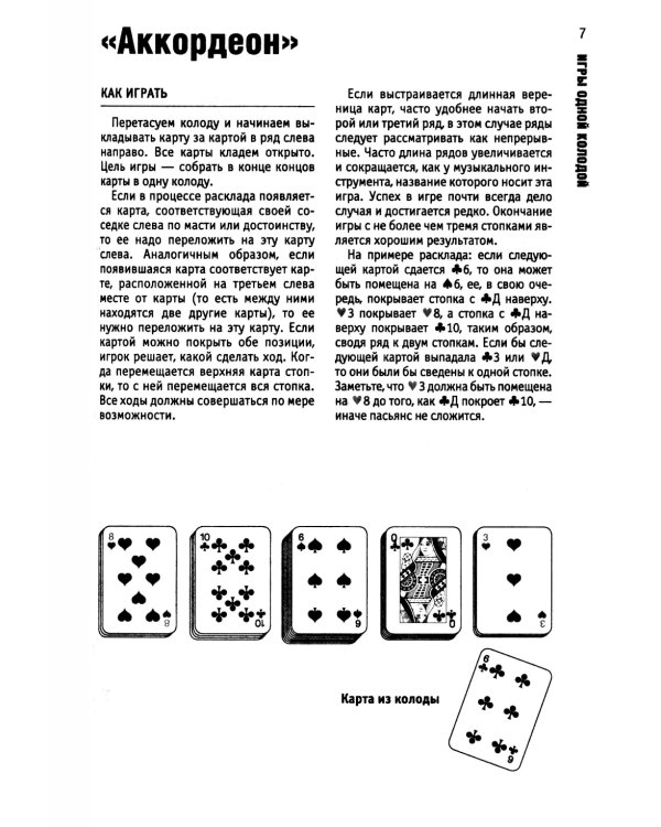 Карточные игры и пасьянсы для одного игрока. Лучшая коллекция