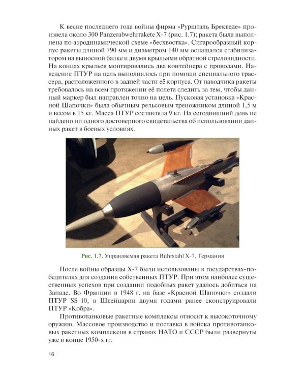 Боевое применение гранатометных и противотанковых подразделений: Учебное пособие