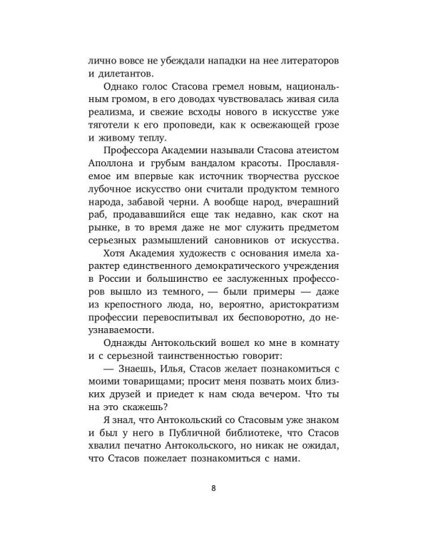 Воспоминания о современниках. Десять писем...