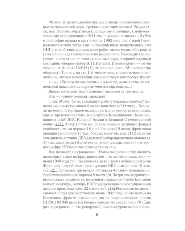 Разгром 1941 года. На мирно спящих аэродромах…