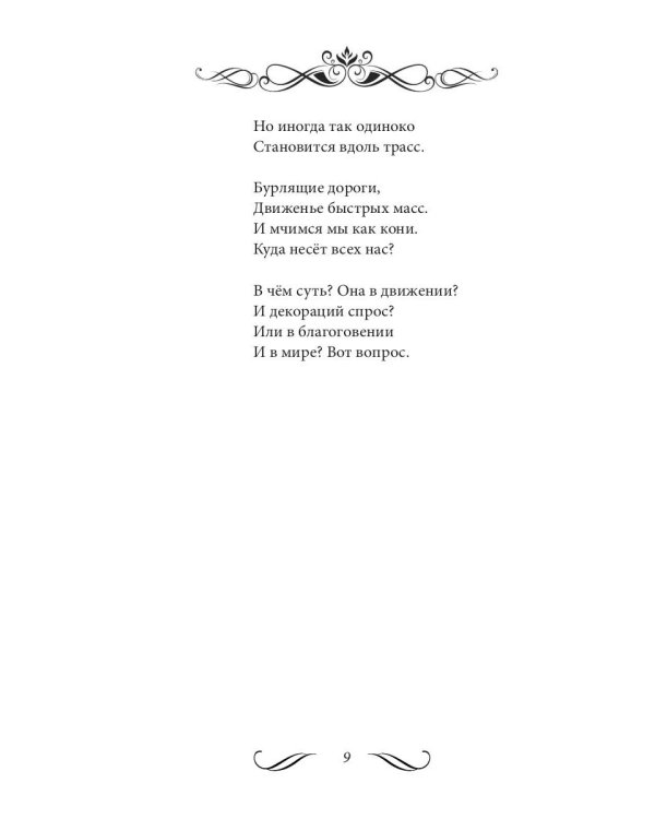 Не убежать от себя