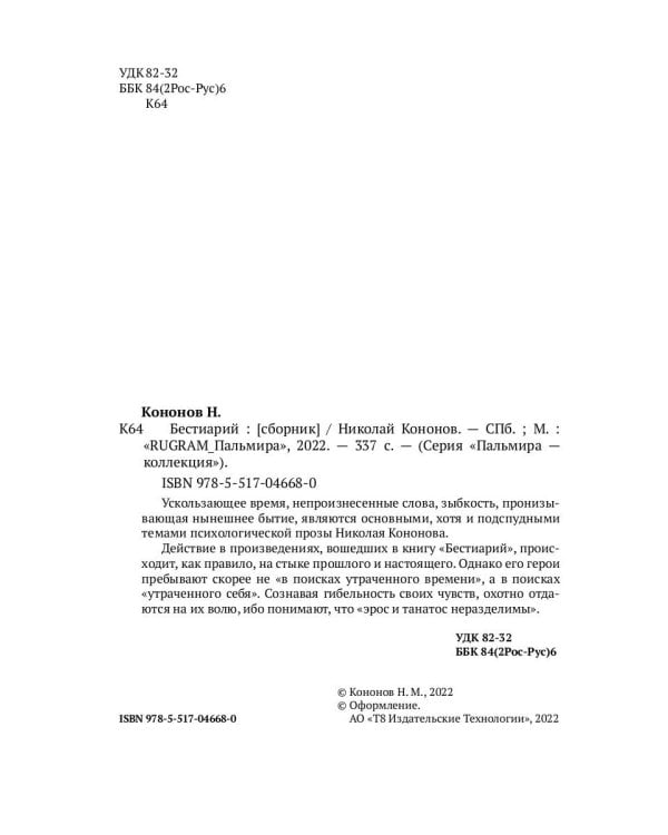 Бестиарий: сборник