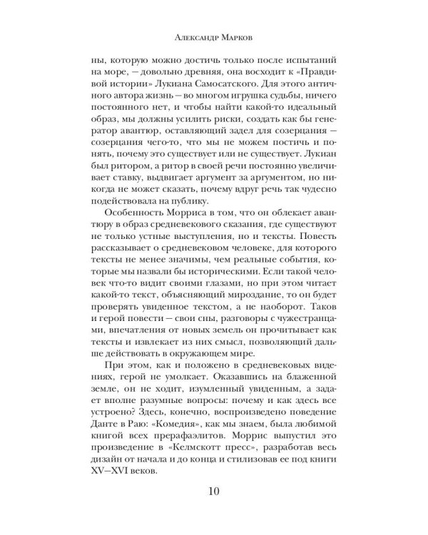 Повесть о Роскошной и Манящей Равнине