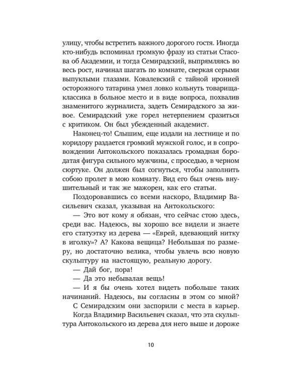 Воспоминания о современниках. Десять писем...