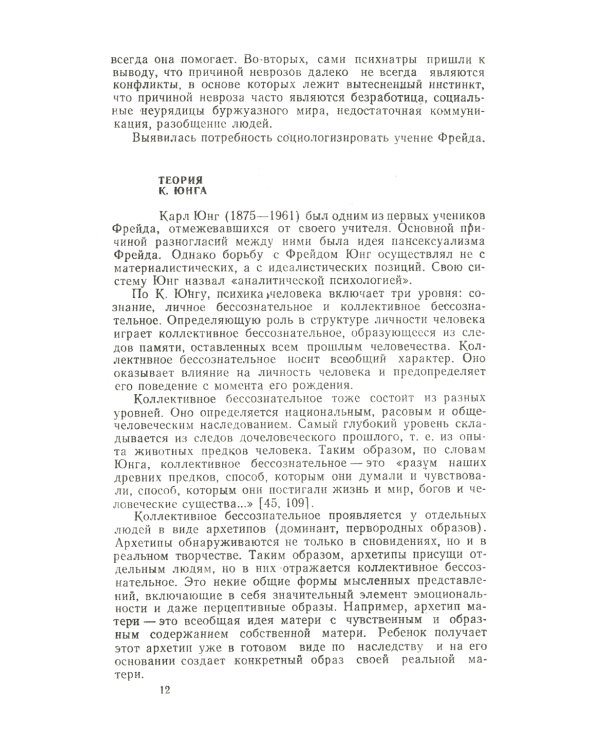 Теории личности в зарубежной психологии: Учебное пособие