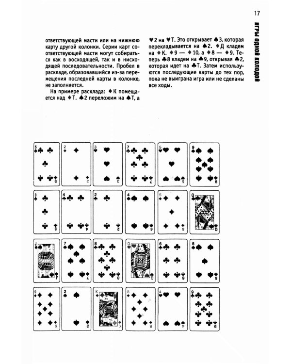 Карточные игры и пасьянсы для одного игрока. Лучшая коллекция