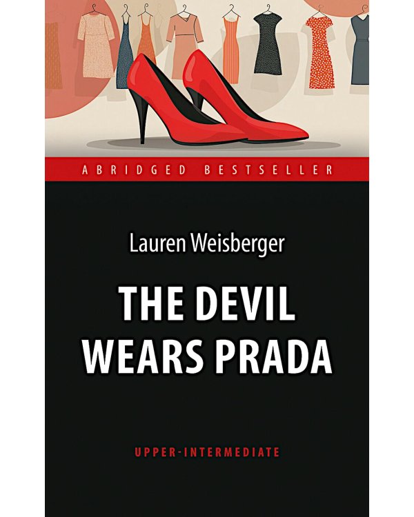 Дьявол носит "Прада" (The Devil Wears Prada). Адапт. книга для чтения на англ. языке. Upper-Intermediate