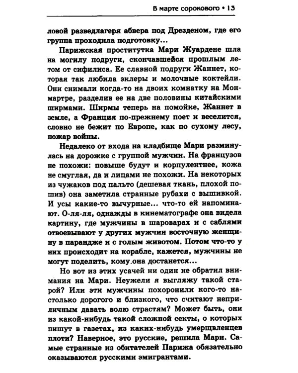 Капитан госбезопасности 3. В марте сорокового