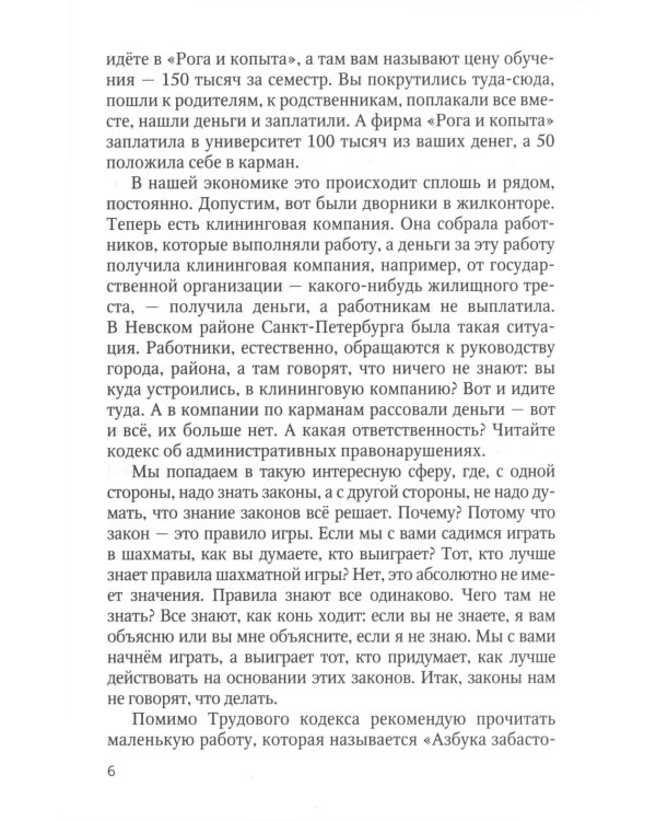 Социально-трудовые конфликты и технология их урегулирования